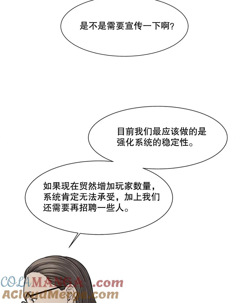 《梦境：黑色牢笼 Wonderland： Black Cage》20.游戏的由来 第31页