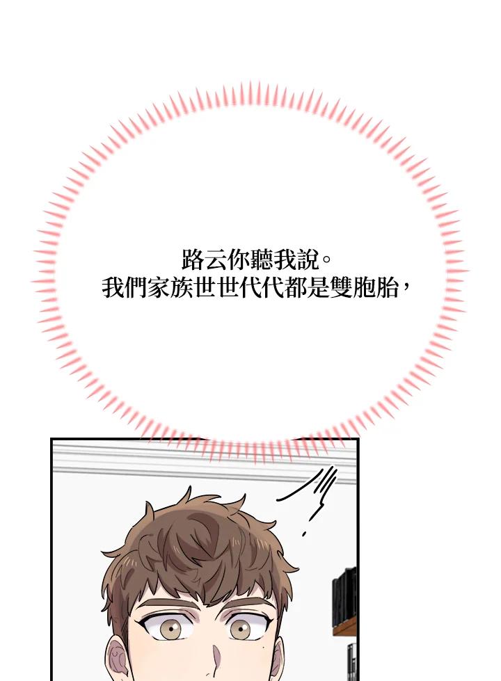 《木头男的恋爱顾问》第21话 第18页