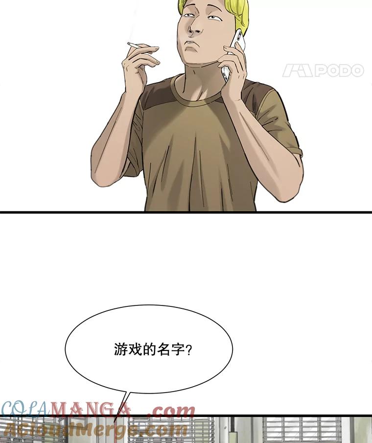 《梦境：黑色牢笼 Wonderland： Black Cage》20.游戏的由来 第16页