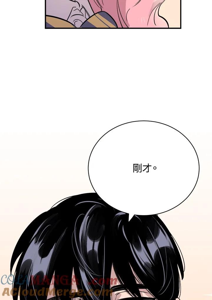 《木头男的恋爱顾问》第21话 第125页