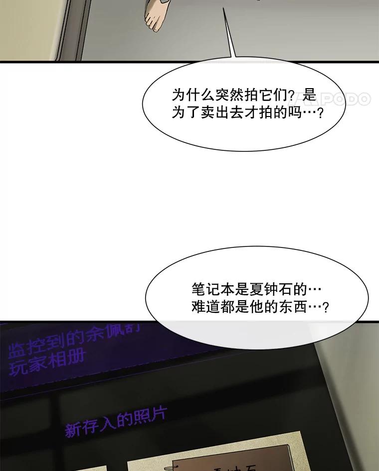 《梦境：黑色牢笼 Wonderland： Black Cage》21.发现她的把柄 第88页