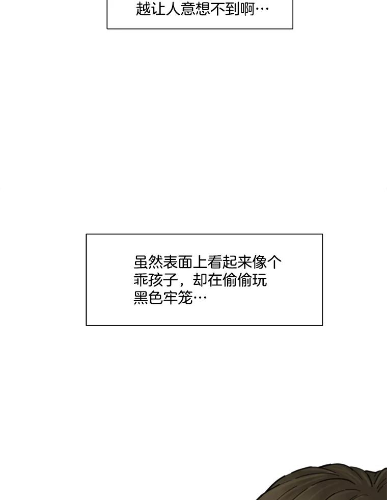 《梦境：黑色牢笼 Wonderland： Black Cage》21.发现她的把柄 第75页