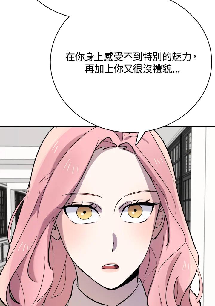 《木头男的恋爱顾问》第22话 第34页