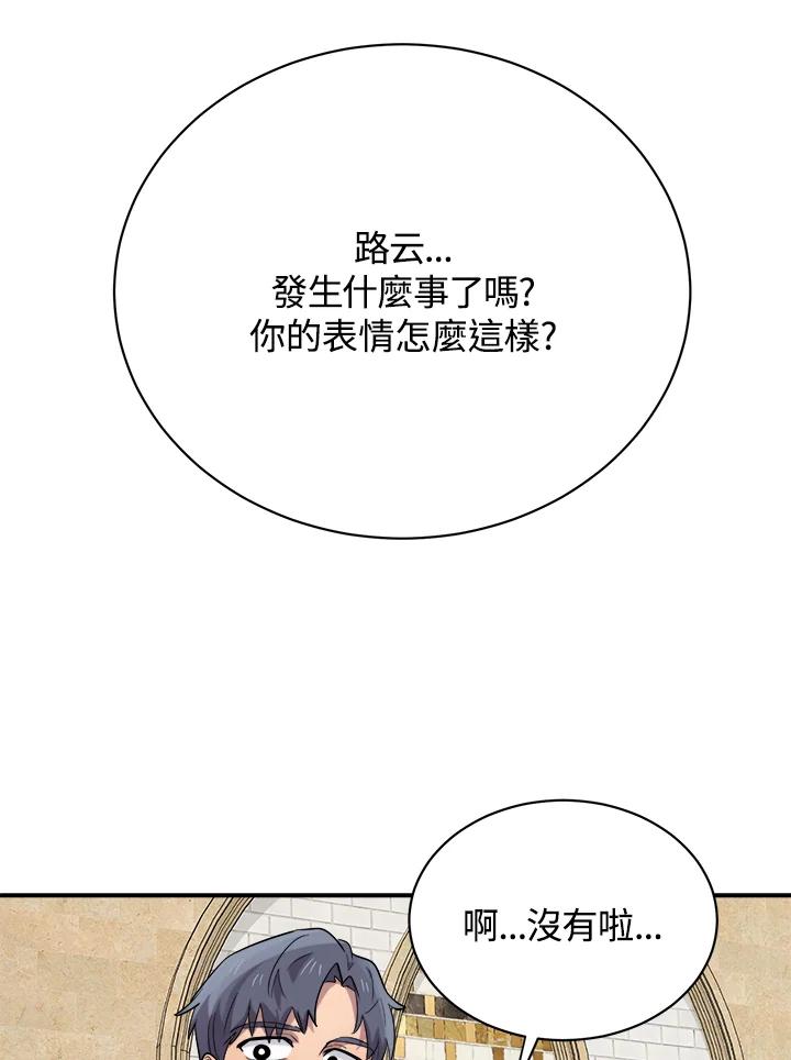 《木头男的恋爱顾问》第22话 第42页