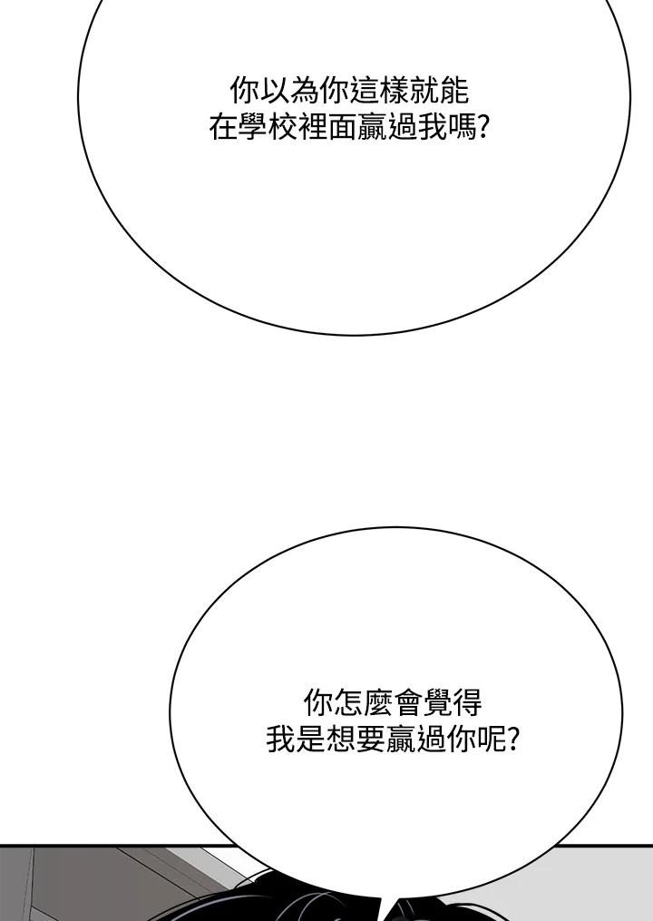 《木头男的恋爱顾问》第22话 第71页