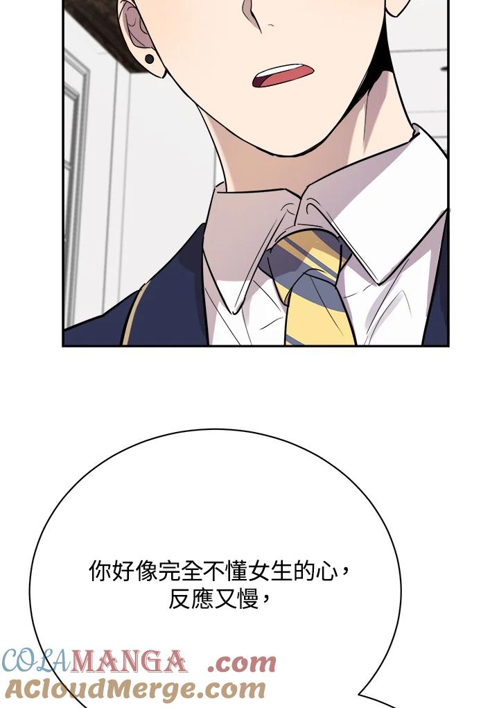 《木头男的恋爱顾问》第22话 第33页