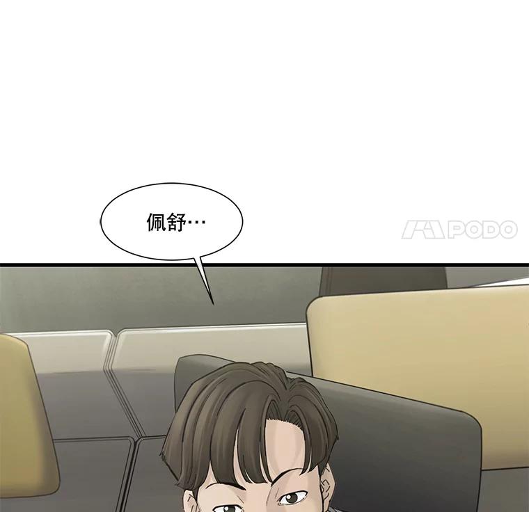 《梦境：黑色牢笼 Wonderland： Black Cage》21.发现她的把柄 第102页