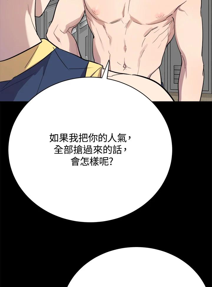 《木头男的恋爱顾问》第22话 第92页