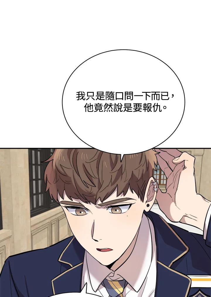 《木头男的恋爱顾问》第22话 第95页