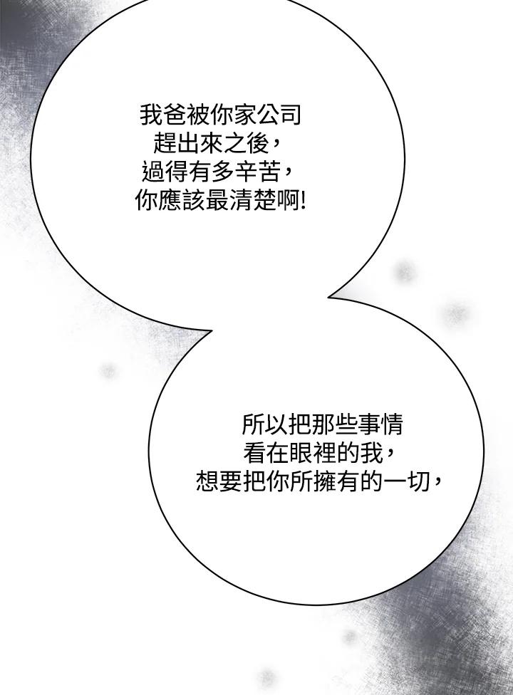 《木头男的恋爱顾问》第22话 第83页