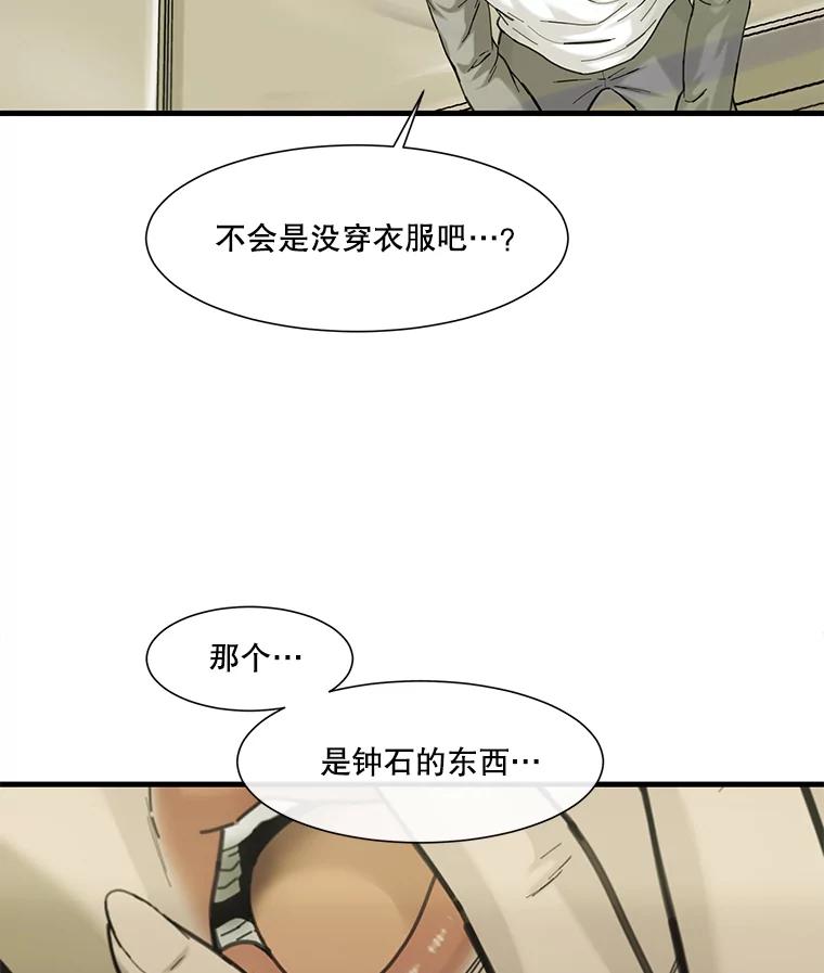 《梦境：黑色牢笼 Wonderland： Black Cage》21.发现她的把柄 第96页