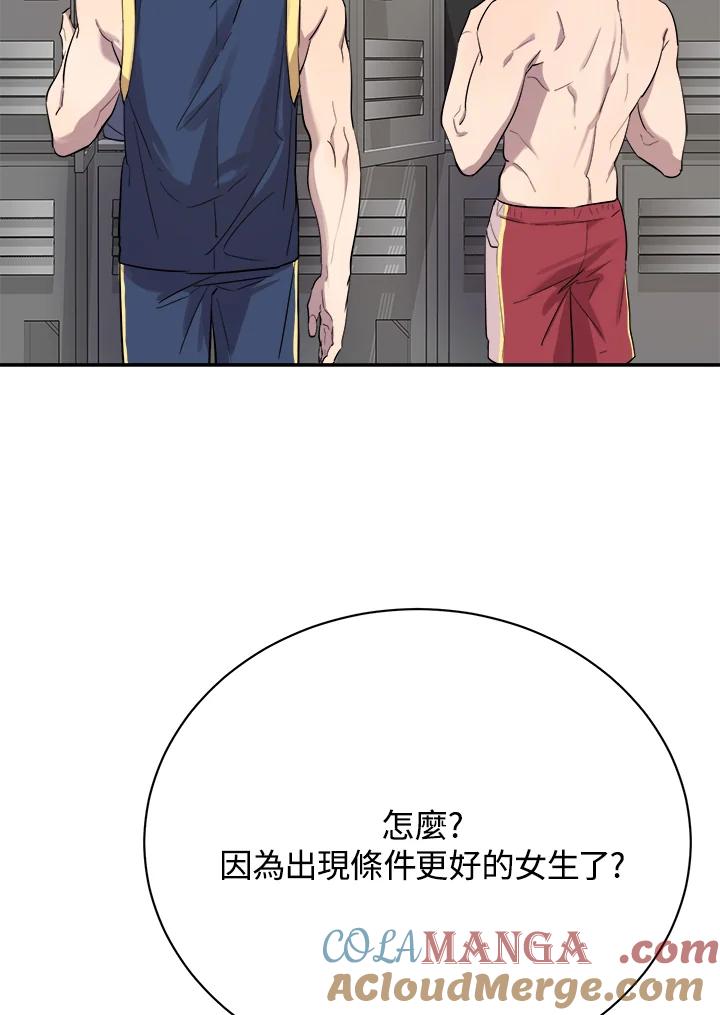 《木头男的恋爱顾问》第22话 第69页