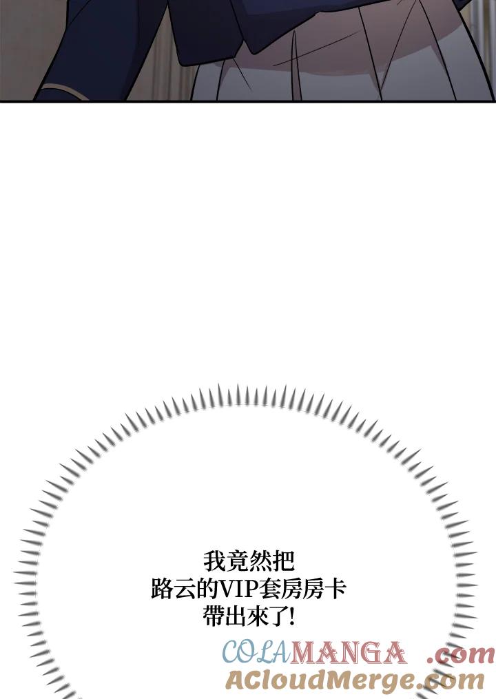 《木头男的恋爱顾问》第22话 第101页