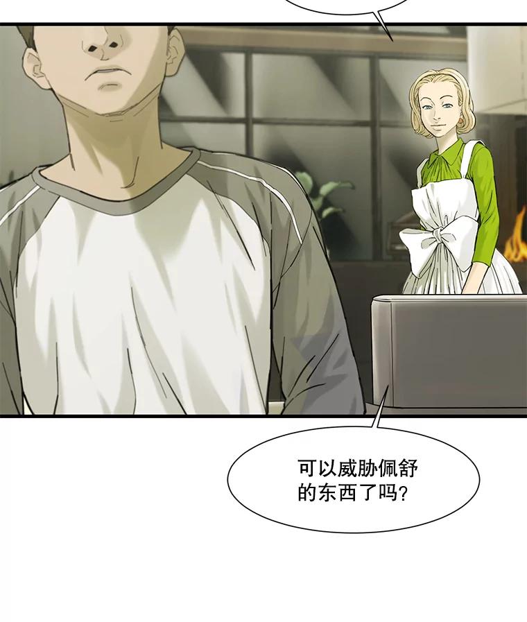 《梦境：黑色牢笼 Wonderland： Black Cage》21.发现她的把柄 第99页