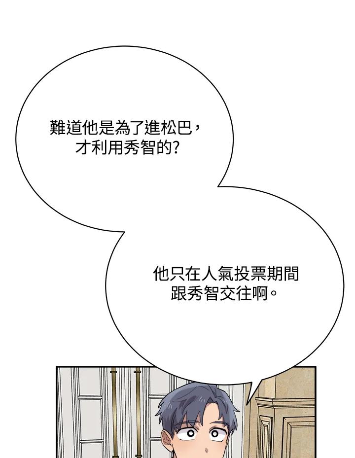 《木头男的恋爱顾问》第22话 第50页