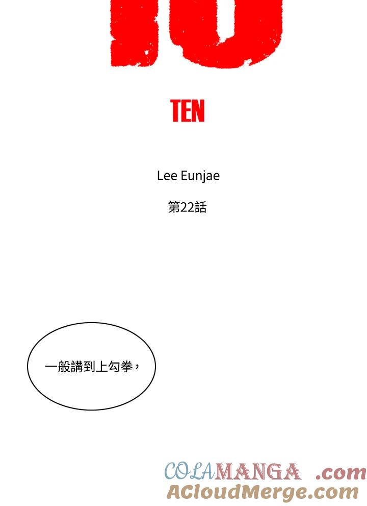 《TEN》第22话 第16页