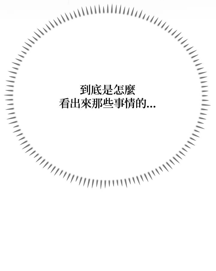 《木头男的恋爱顾问》第22话 第111页