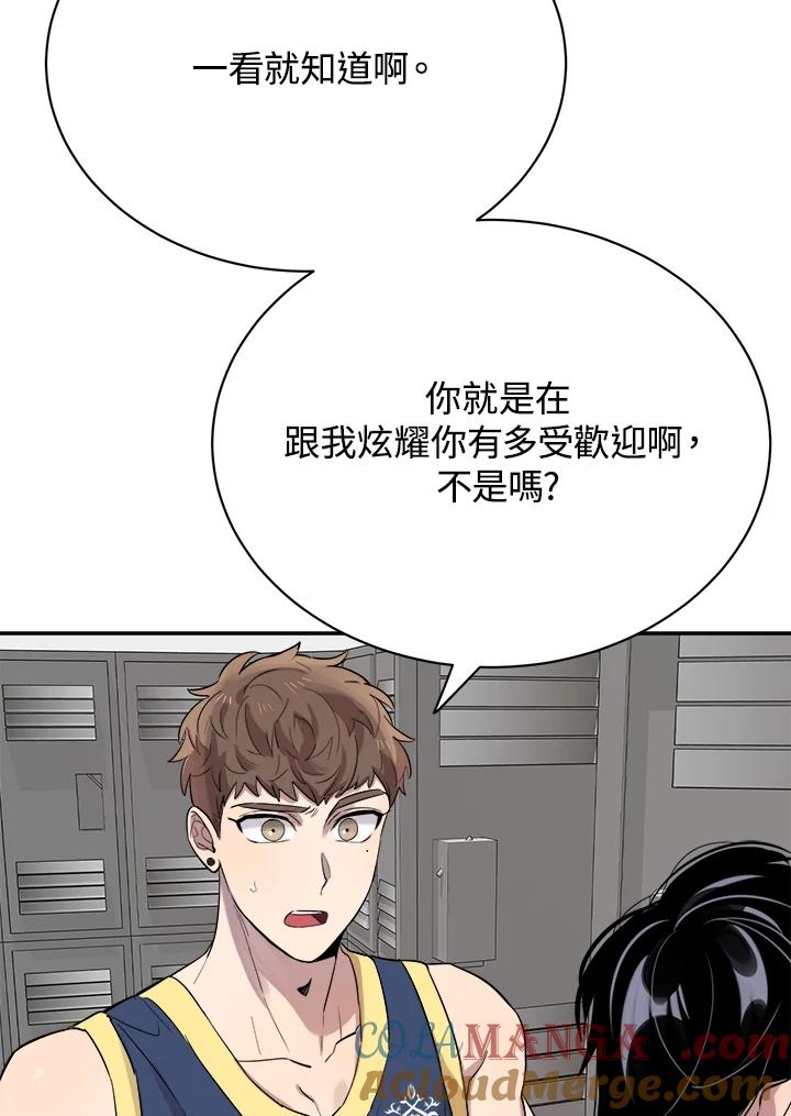 《木头男的恋爱顾问》第22话 第73页