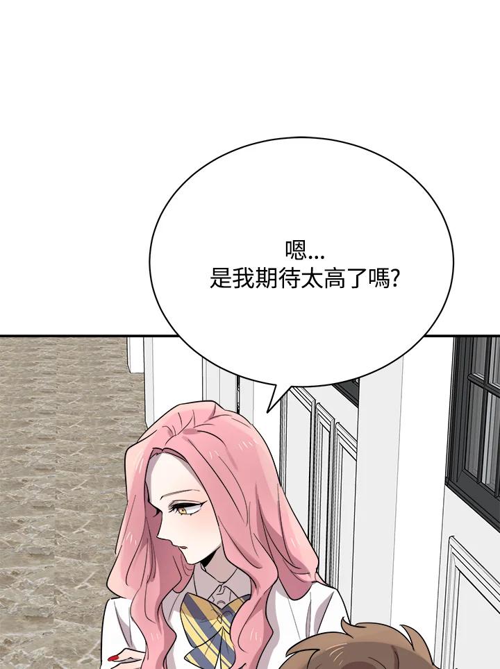 《木头男的恋爱顾问》第22话 第36页