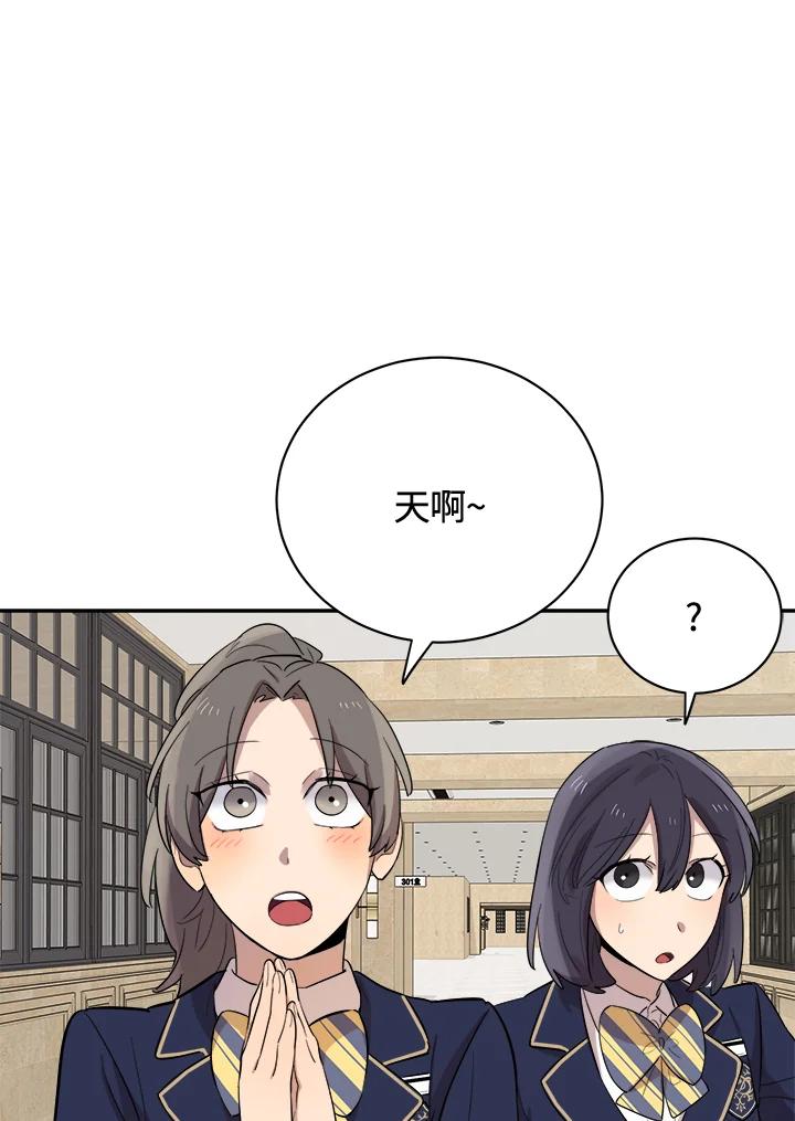 《木头男的恋爱顾问》第22话 第103页