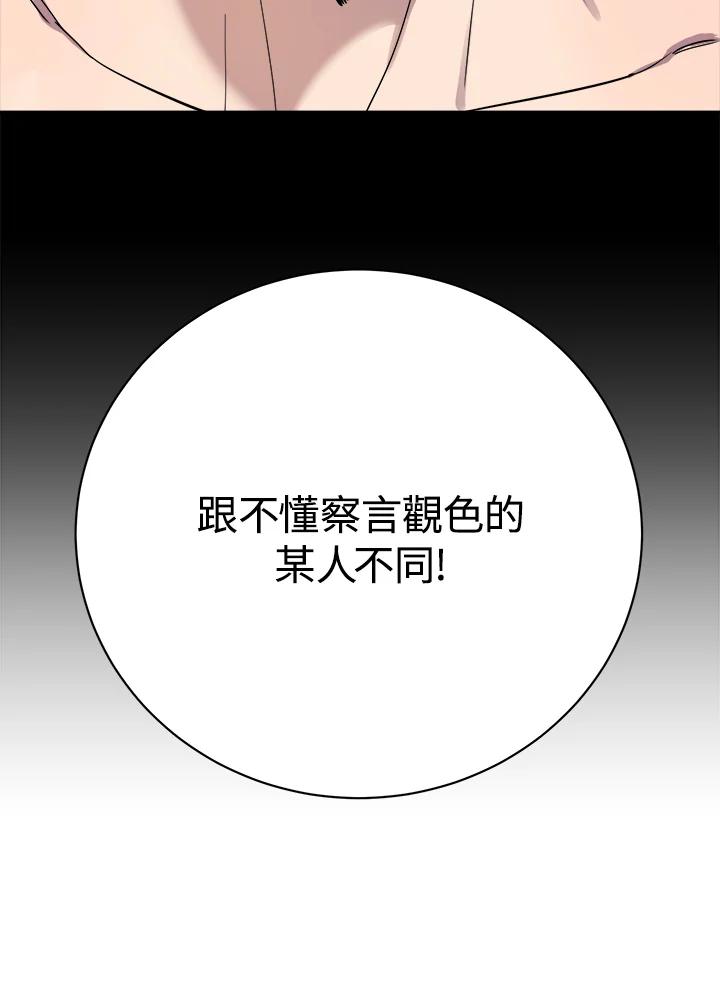 《木头男的恋爱顾问》第22话 第94页