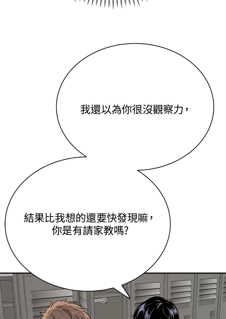 《木头男的恋爱顾问》第22话 第78页