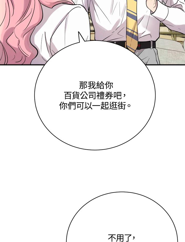 《木头男的恋爱顾问》第22话 第2页