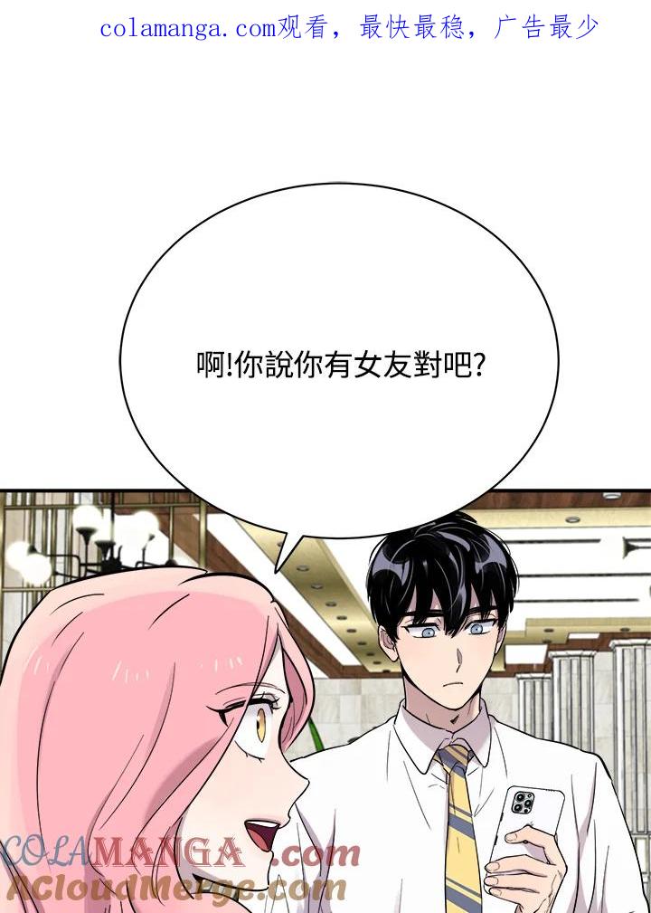 《木头男的恋爱顾问》第22话 第1页