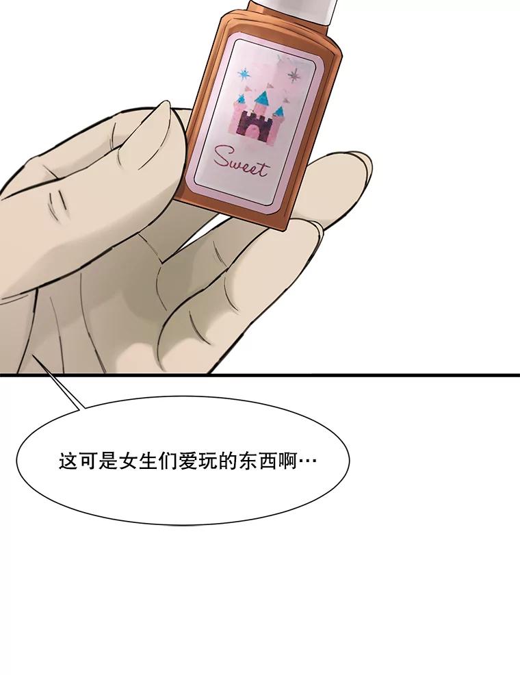 《梦境：黑色牢笼 Wonderland： Black Cage》21.发现她的把柄 第59页