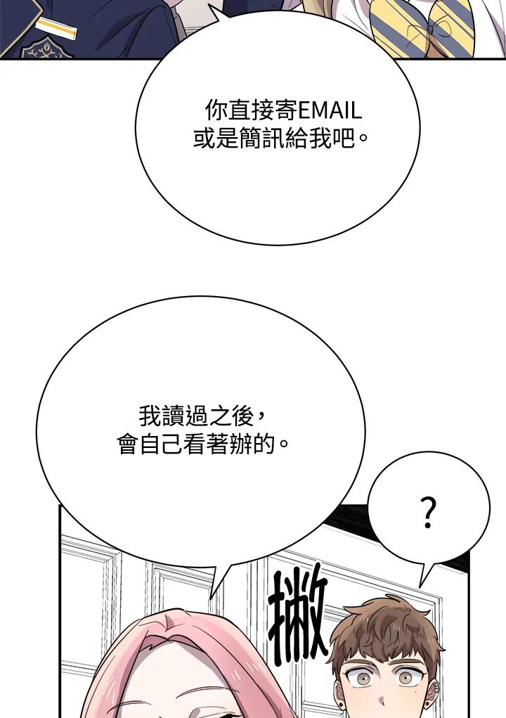 《木头男的恋爱顾问》第22话 第24页