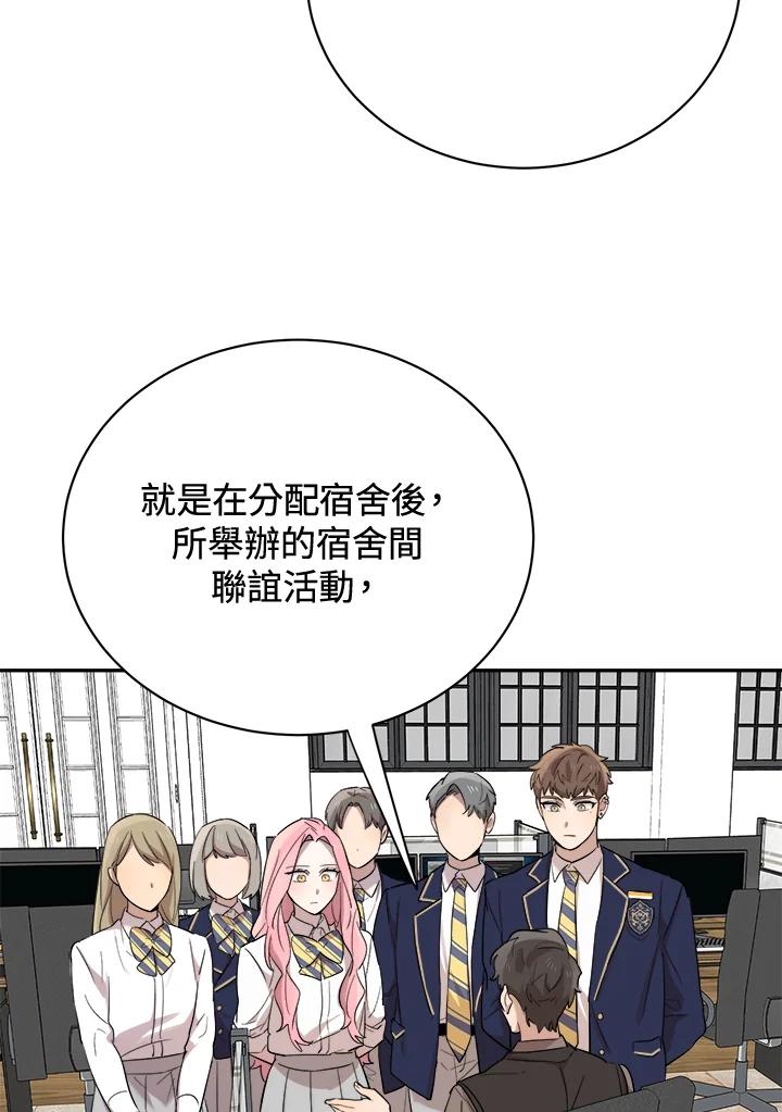 《木头男的恋爱顾问》第22话 第19页