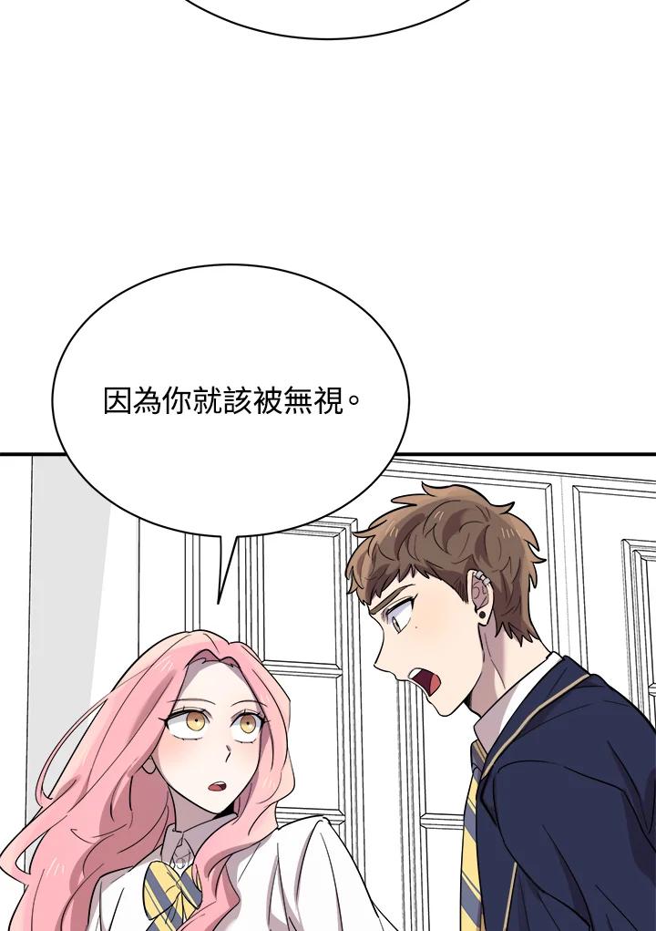 《木头男的恋爱顾问》第22话 第27页