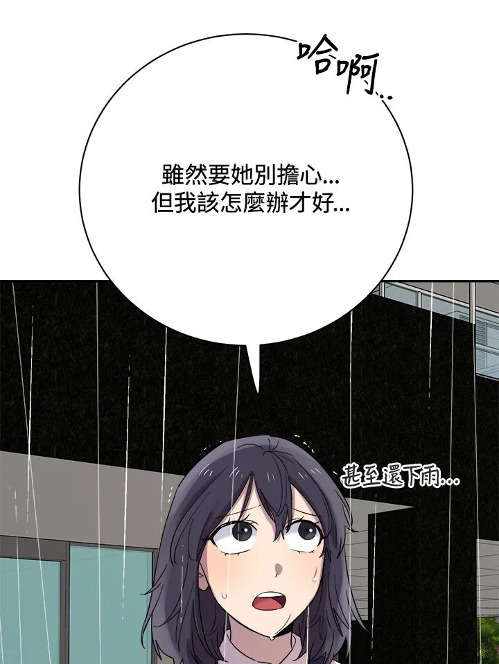 《木头男的恋爱顾问》第23话 第44页