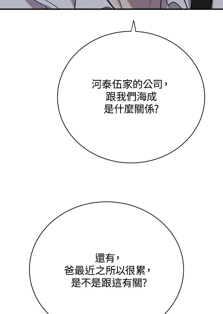 《木头男的恋爱顾问》第23话 第52页