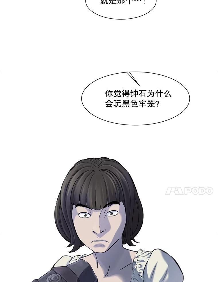 《梦境：黑色牢笼 Wonderland： Black Cage》22.实施威胁 第90页