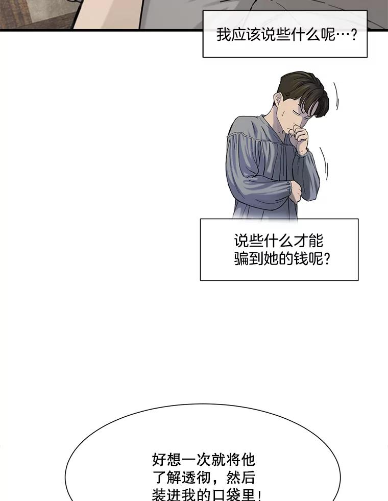 《梦境：黑色牢笼 Wonderland： Black Cage》22.实施威胁 第34页