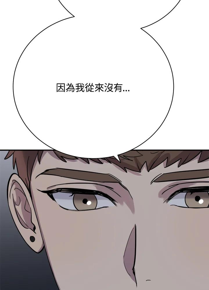 《木头男的恋爱顾问》第23话 第99页