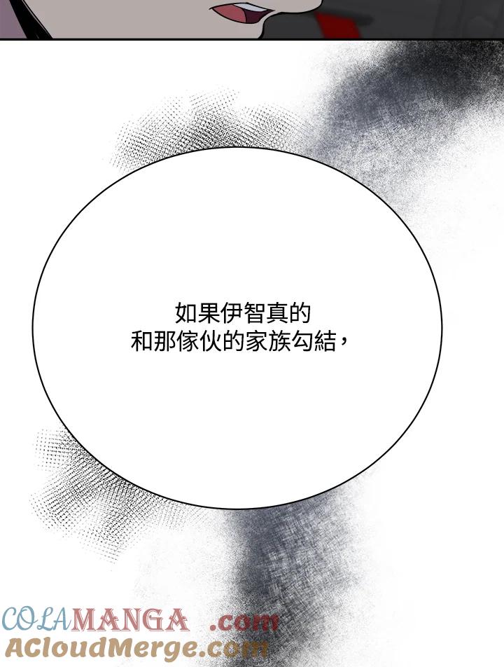 《木头男的恋爱顾问》第23话 第73页