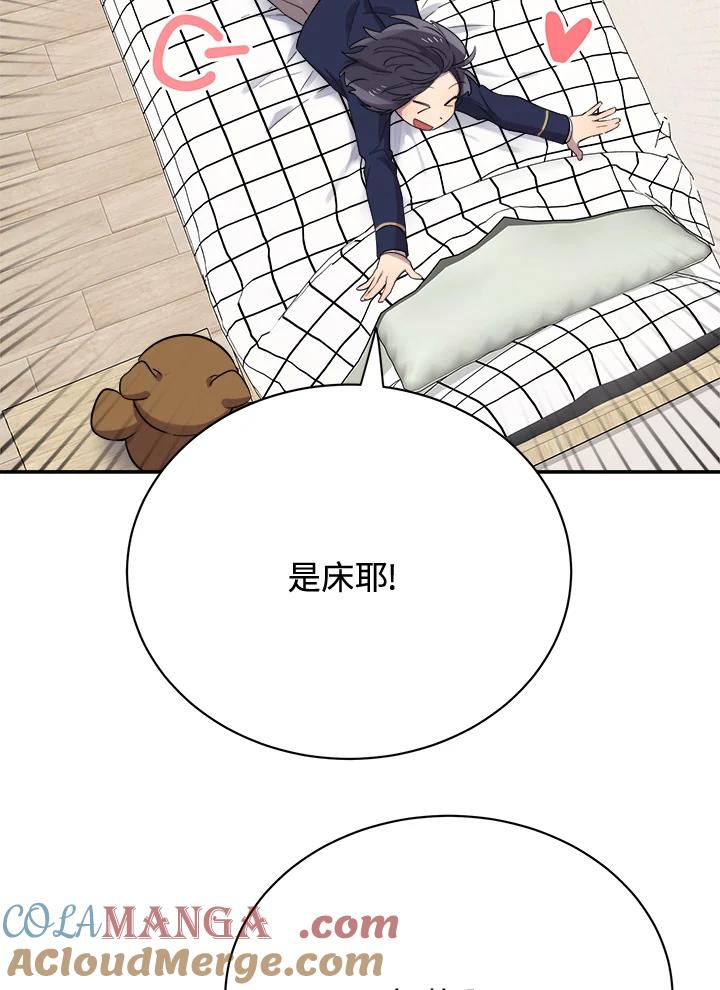 《木头男的恋爱顾问》第23话 第17页