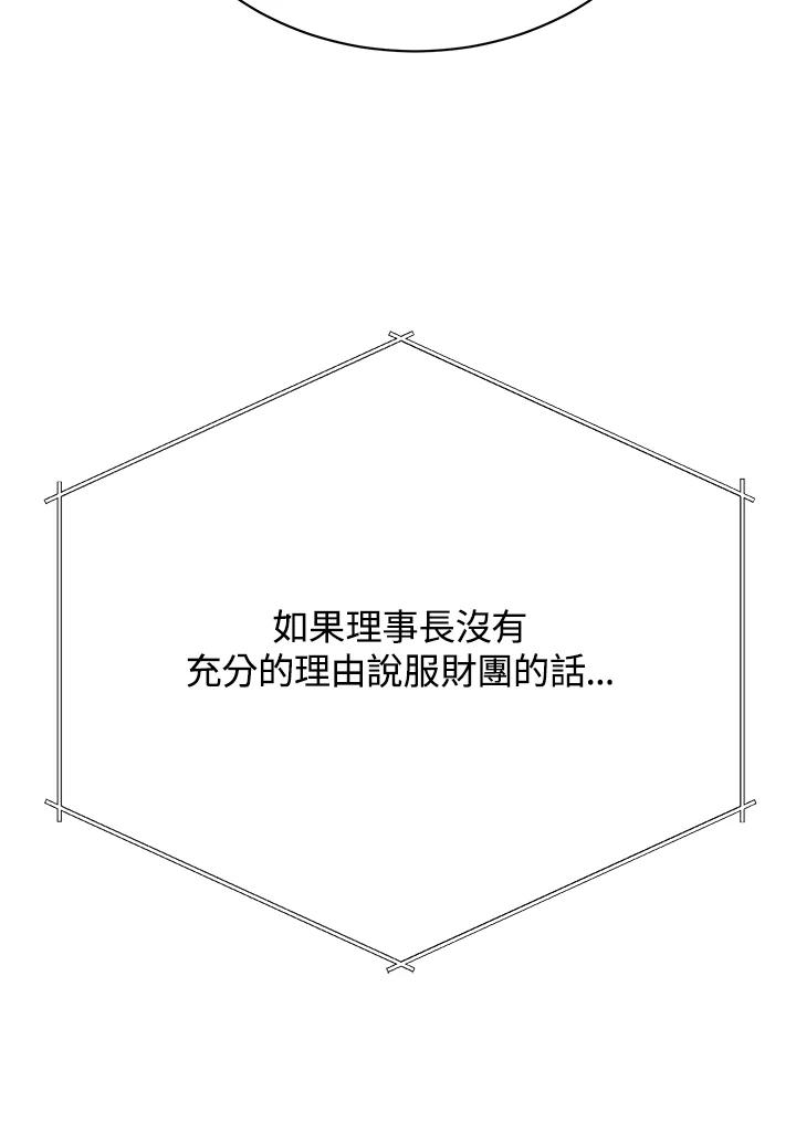 《木头男的恋爱顾问》第23话 第60页