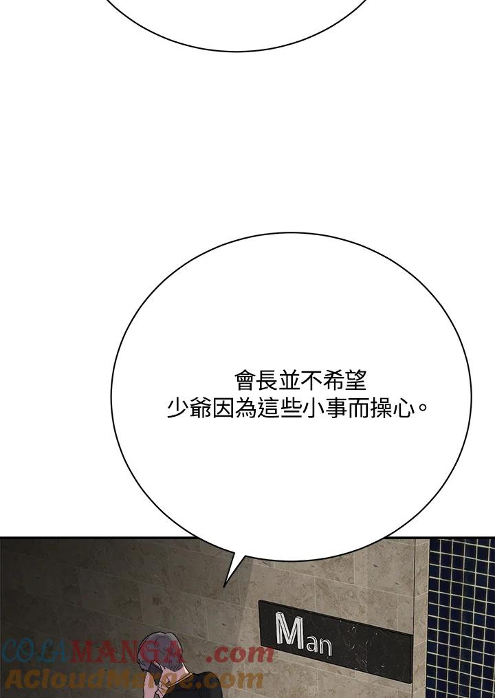《木头男的恋爱顾问》第23话 第53页