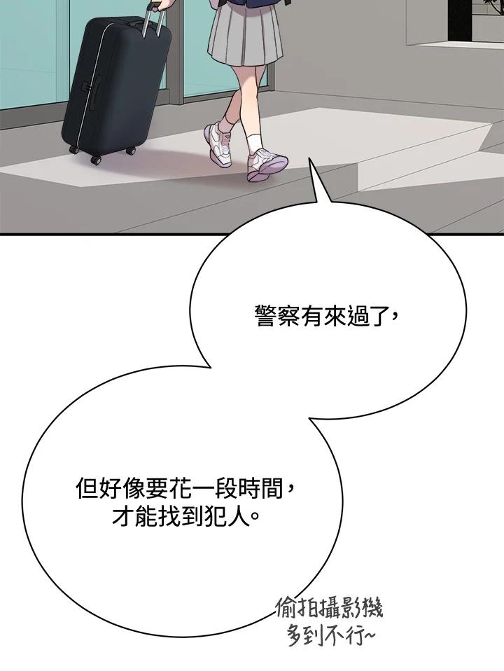 《木头男的恋爱顾问》第23话 第38页