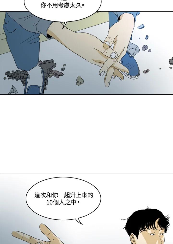《TEN》第23话 第8页