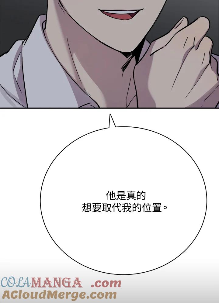 《木头男的恋爱顾问》第23话 第93页