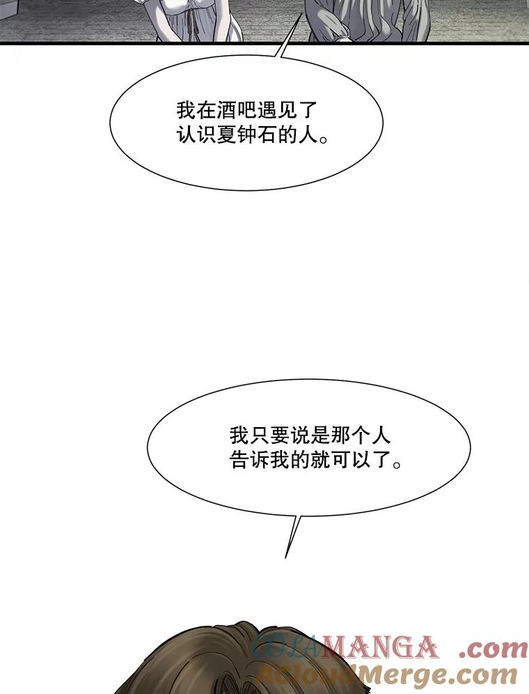 《梦境：黑色牢笼 Wonderland： Black Cage》22.实施威胁 第73页