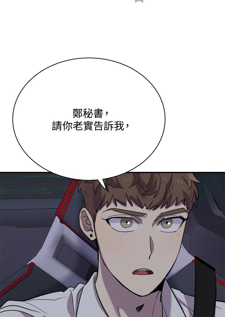 《木头男的恋爱顾问》第23话 第51页