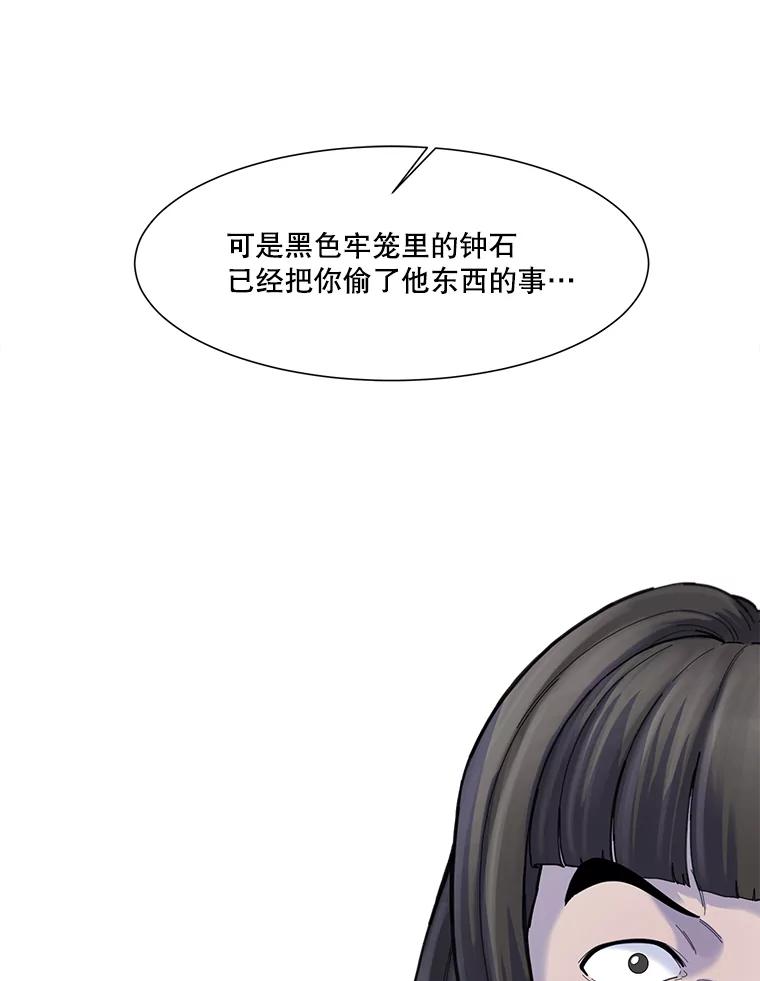《梦境：黑色牢笼 Wonderland： Black Cage》22.实施威胁 第92页