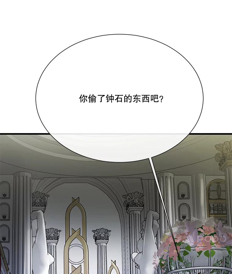 《梦境：黑色牢笼 Wonderland： Black Cage》22.实施威胁 第63页
