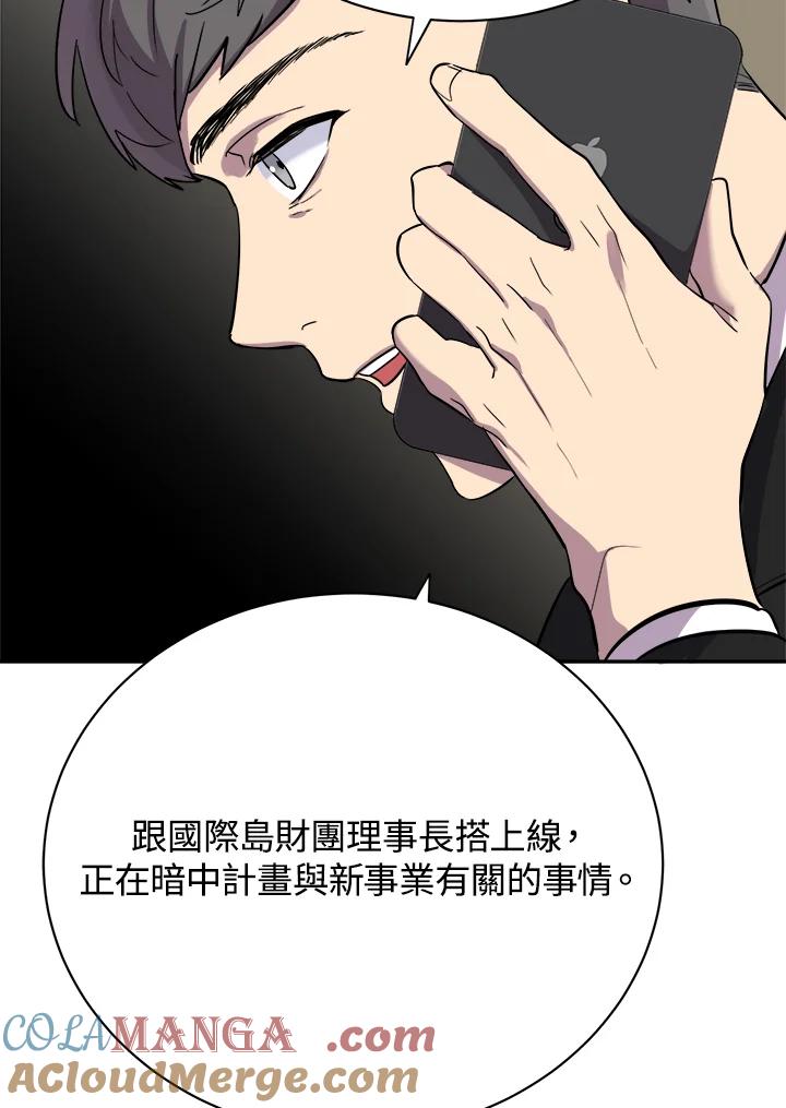 《木头男的恋爱顾问》第23话 第57页