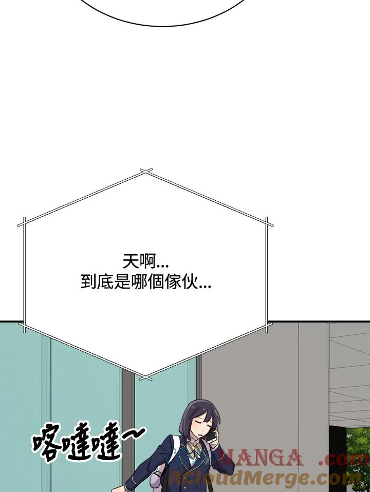 《木头男的恋爱顾问》第23话 第37页